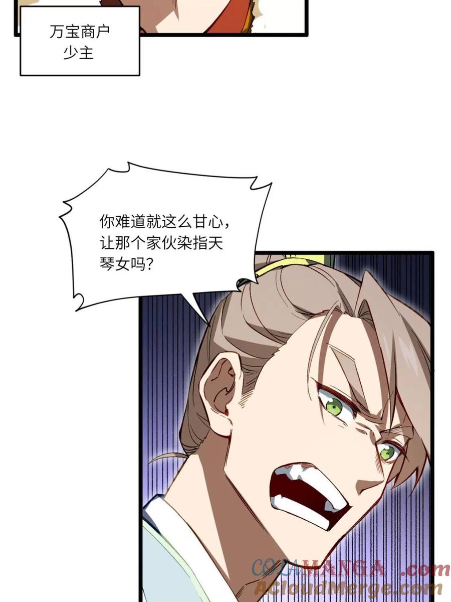 《开局签到荒古圣体》第87话 86.三百仙源到手 第49页