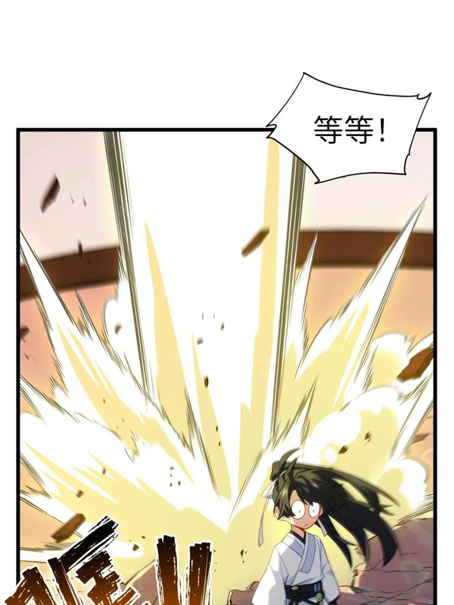 《开局签到荒古圣体》第87话 86.三百仙源到手 第27页