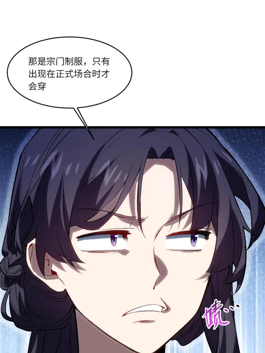 《开局签到荒古圣体》第87话 86.三百仙源到手 第68页