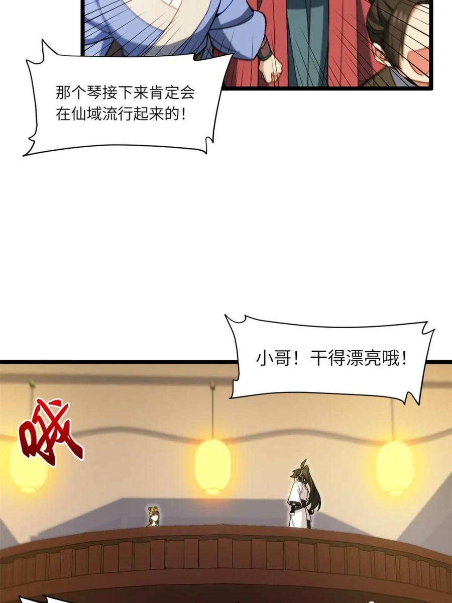 《开局签到荒古圣体》第87话 86.三百仙源到手 第20页