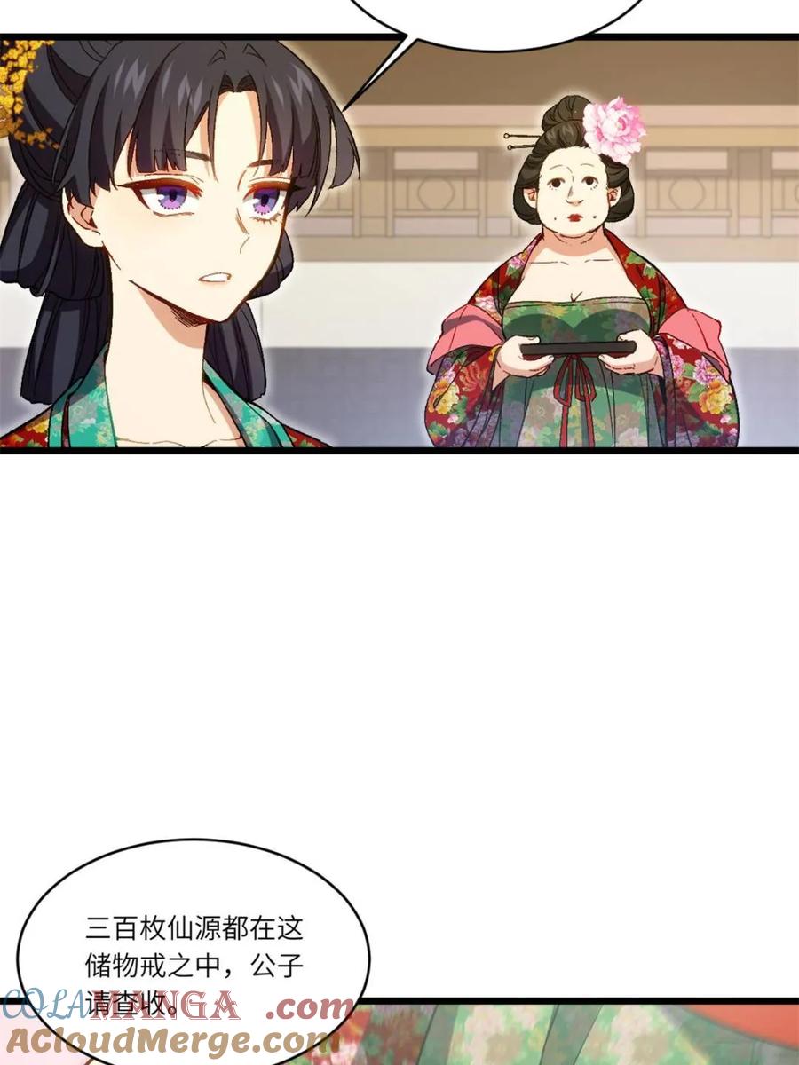 《开局签到荒古圣体》第87话 86.三百仙源到手 第22页