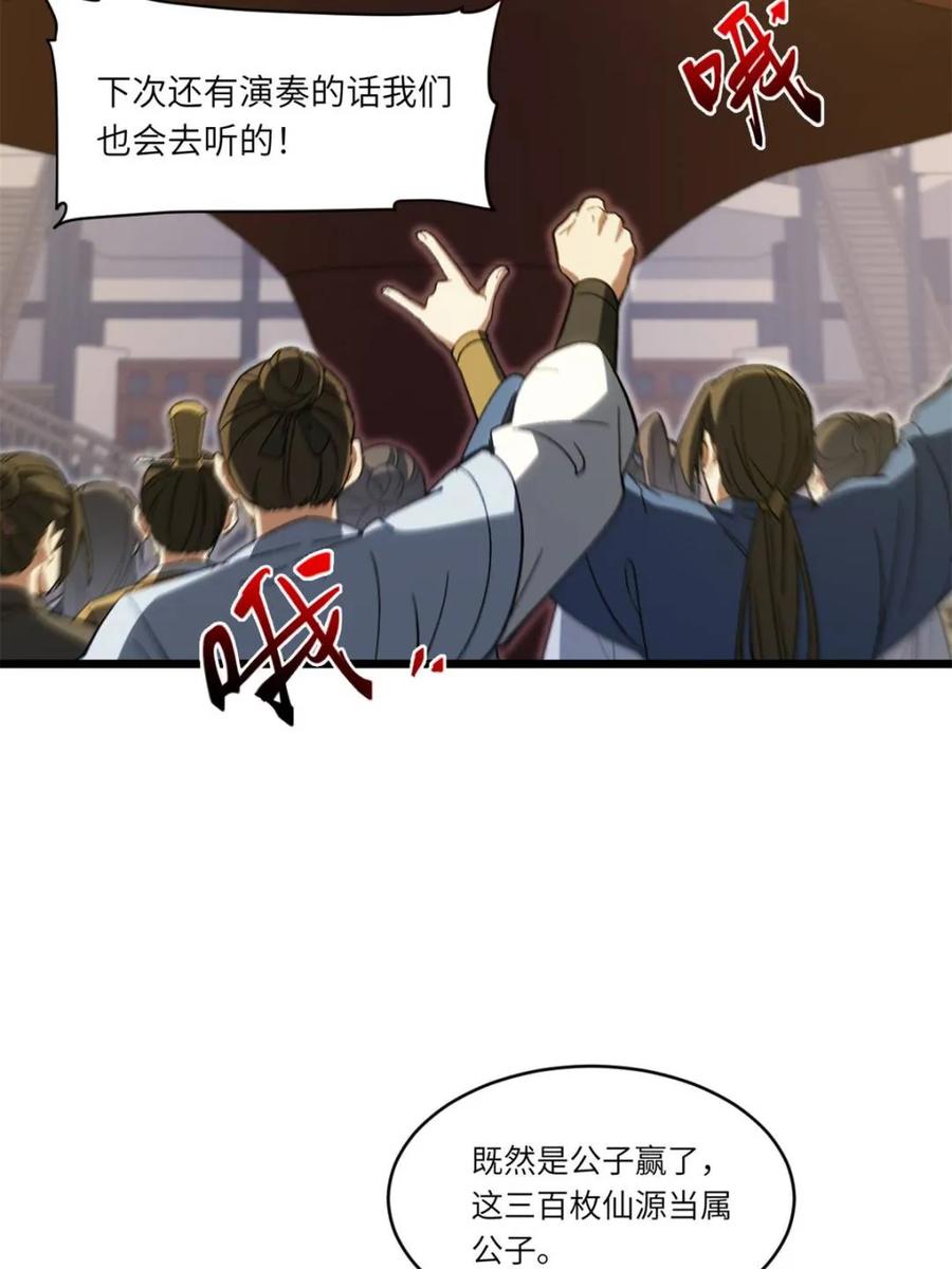 《开局签到荒古圣体》第87话 86.三百仙源到手 第21页