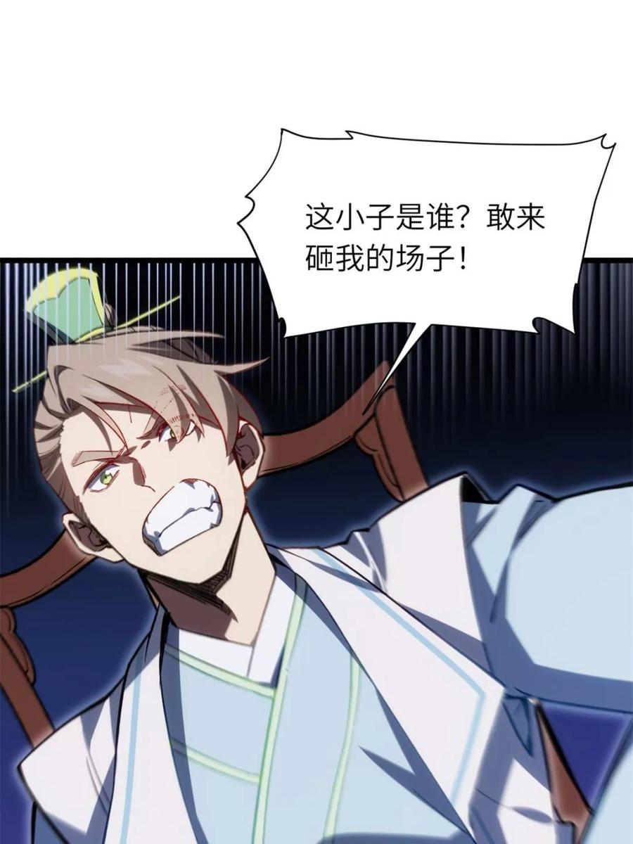 《开局签到荒古圣体》第87话 86.三百仙源到手 第45页