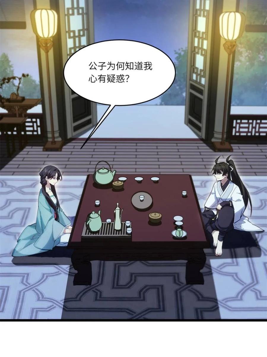 《开局签到荒古圣体》第87话 86.三百仙源到手 第71页