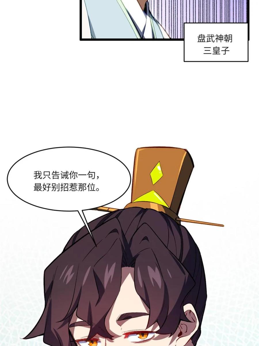 《开局签到荒古圣体》第87话 86.三百仙源到手 第50页