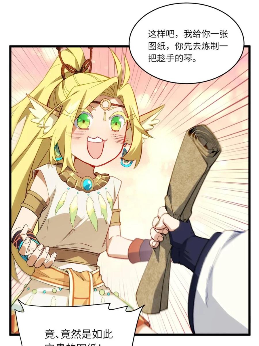 《开局签到荒古圣体》第87话 86.三百仙源到手 第38页