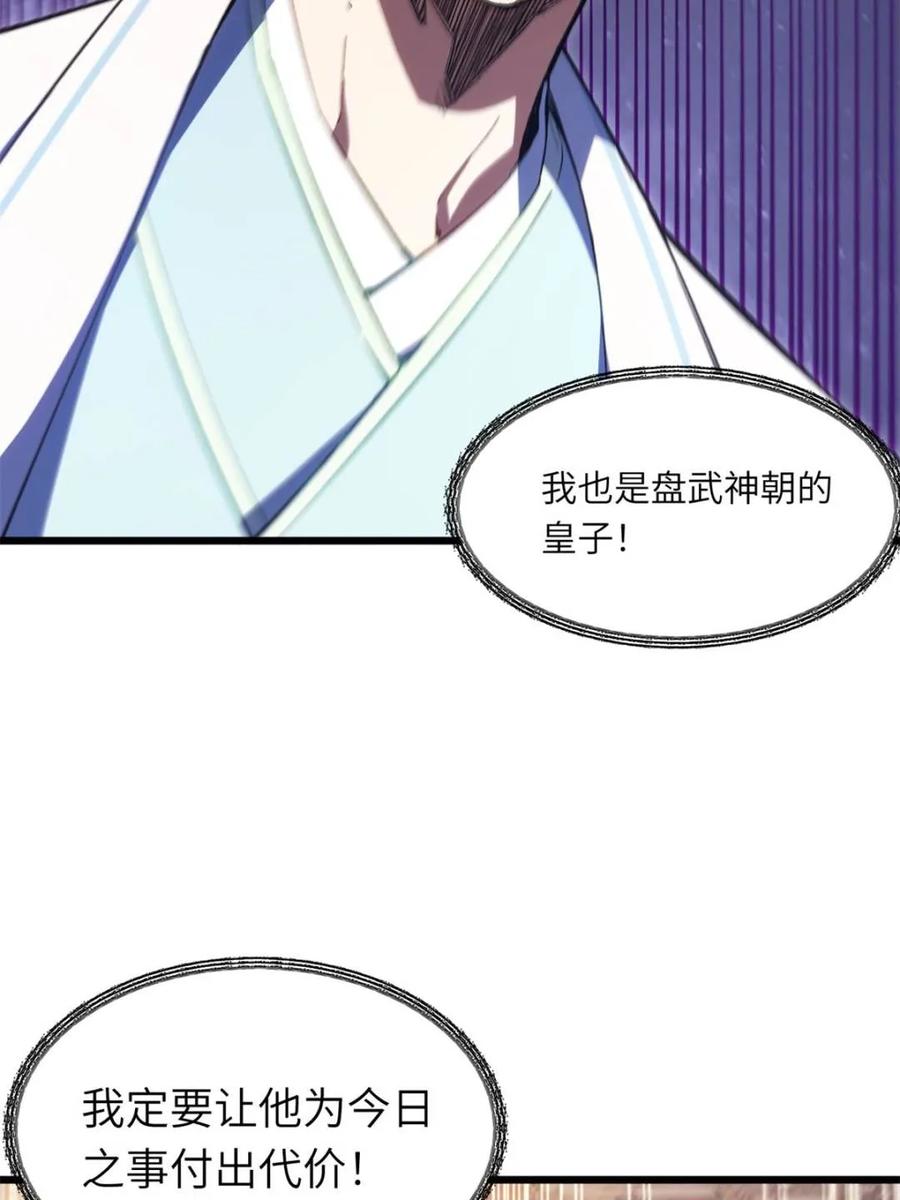 《开局签到荒古圣体》第87话 86.三百仙源到手 第56页
