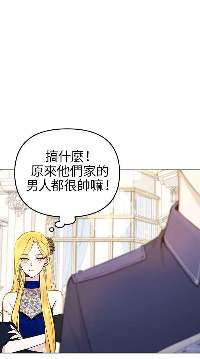 《我的婆家很爱我》第2话 第44页