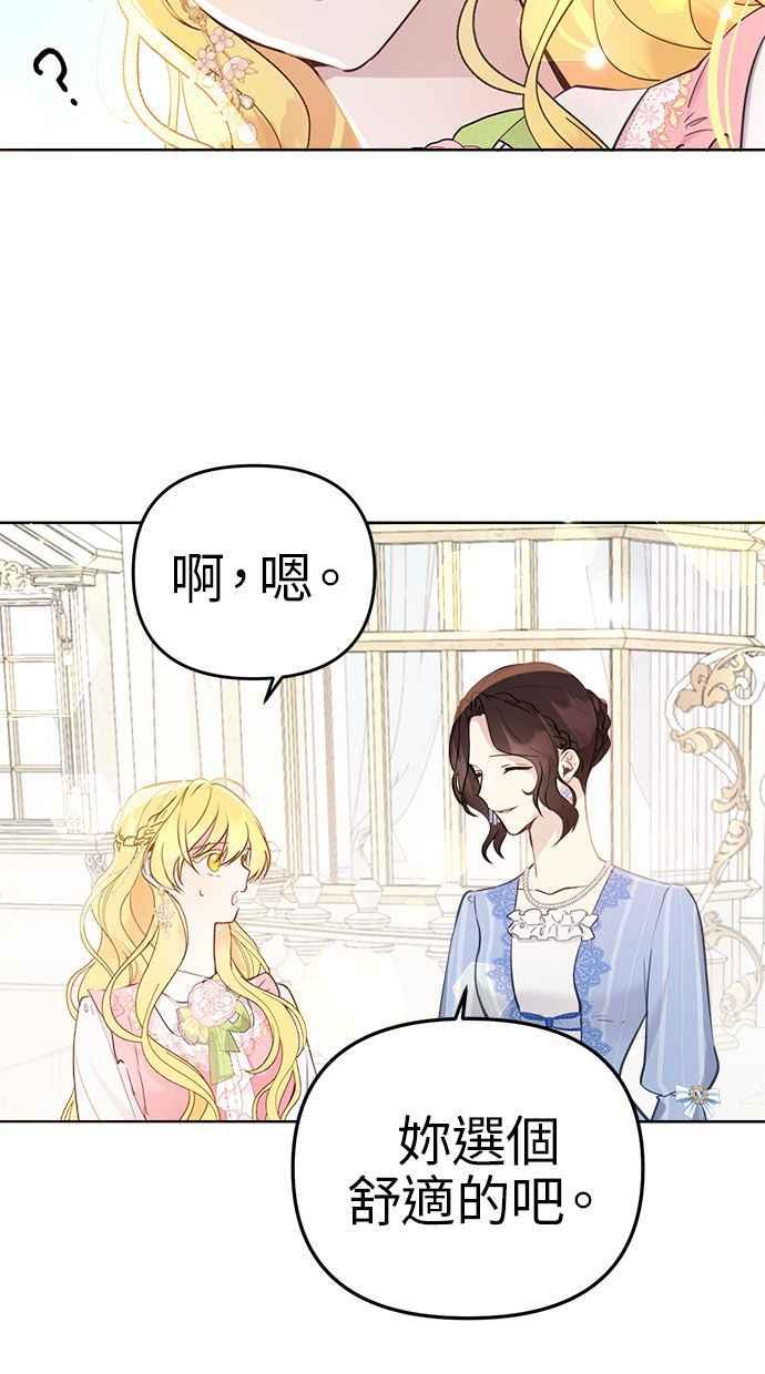 《我的婆家很爱我》第2话 第29页