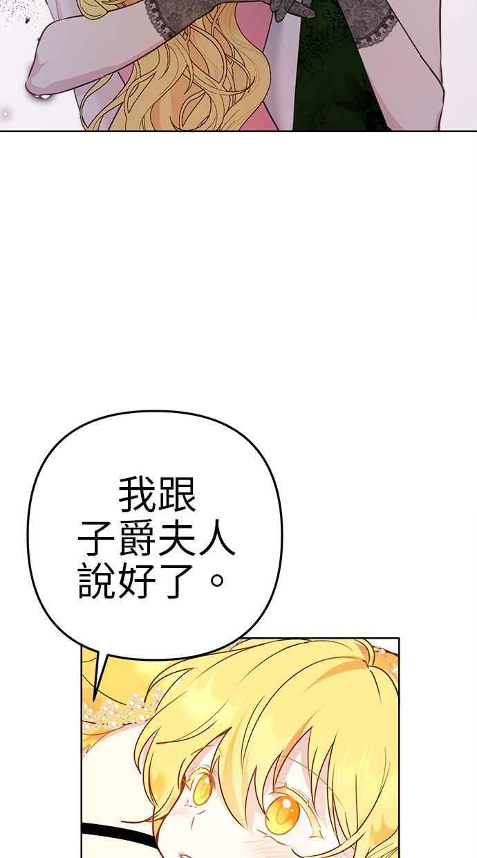 《我的婆家很爱我》第2话 第18页