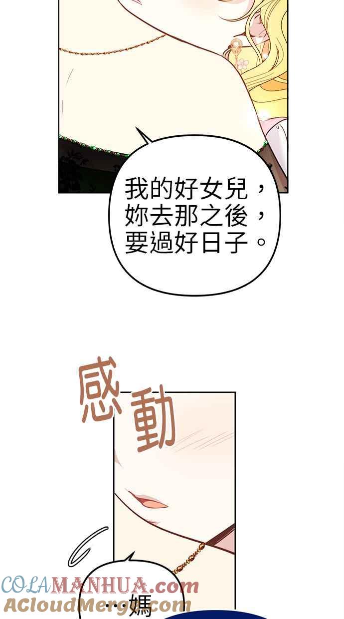 《我的婆家很爱我》第2话 第19页