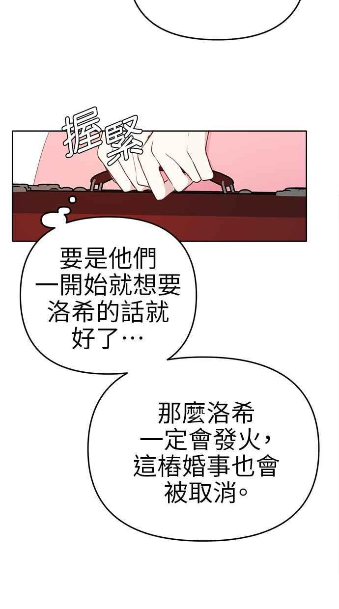 《我的婆家很爱我》第2话 第14页