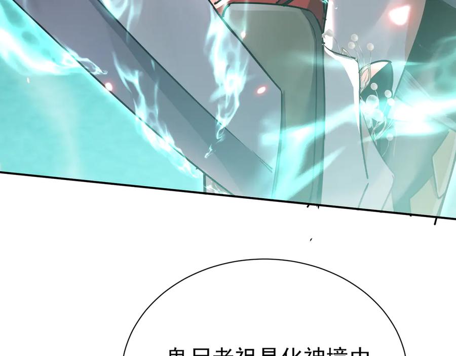 《玄幻：我的女帝徒弟要黑化》第2话 尸鬼老祖来袭 第94页