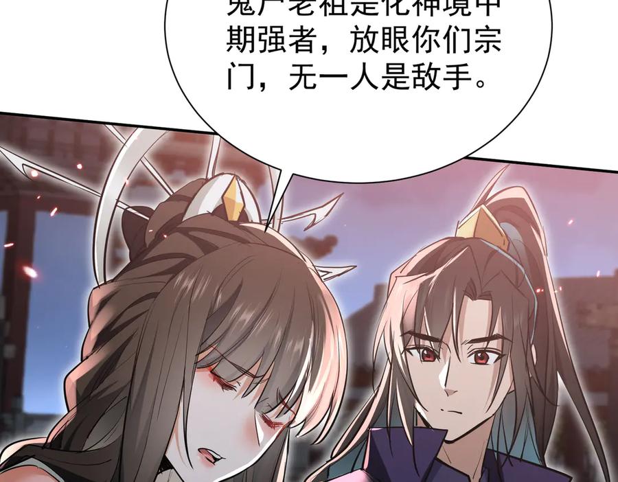 《玄幻：我的女帝徒弟要黑化》第2话 尸鬼老祖来袭 第95页
