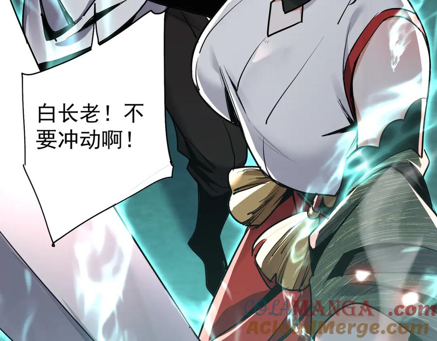 《玄幻：我的女帝徒弟要黑化》第2话 尸鬼老祖来袭 第93页