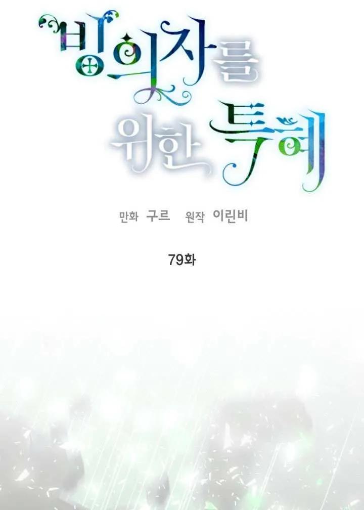 为附身者的特惠 - 第79话 - 第20张图