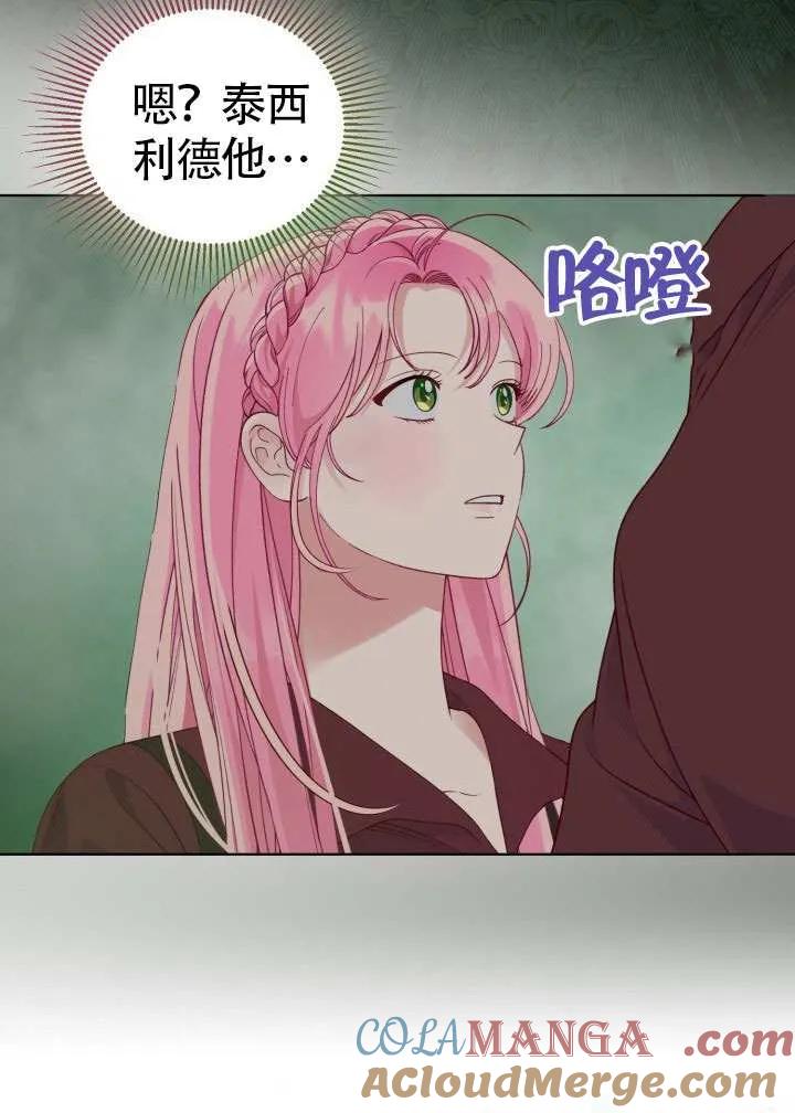 为附身者的特惠 - 第79话 - 第9张图