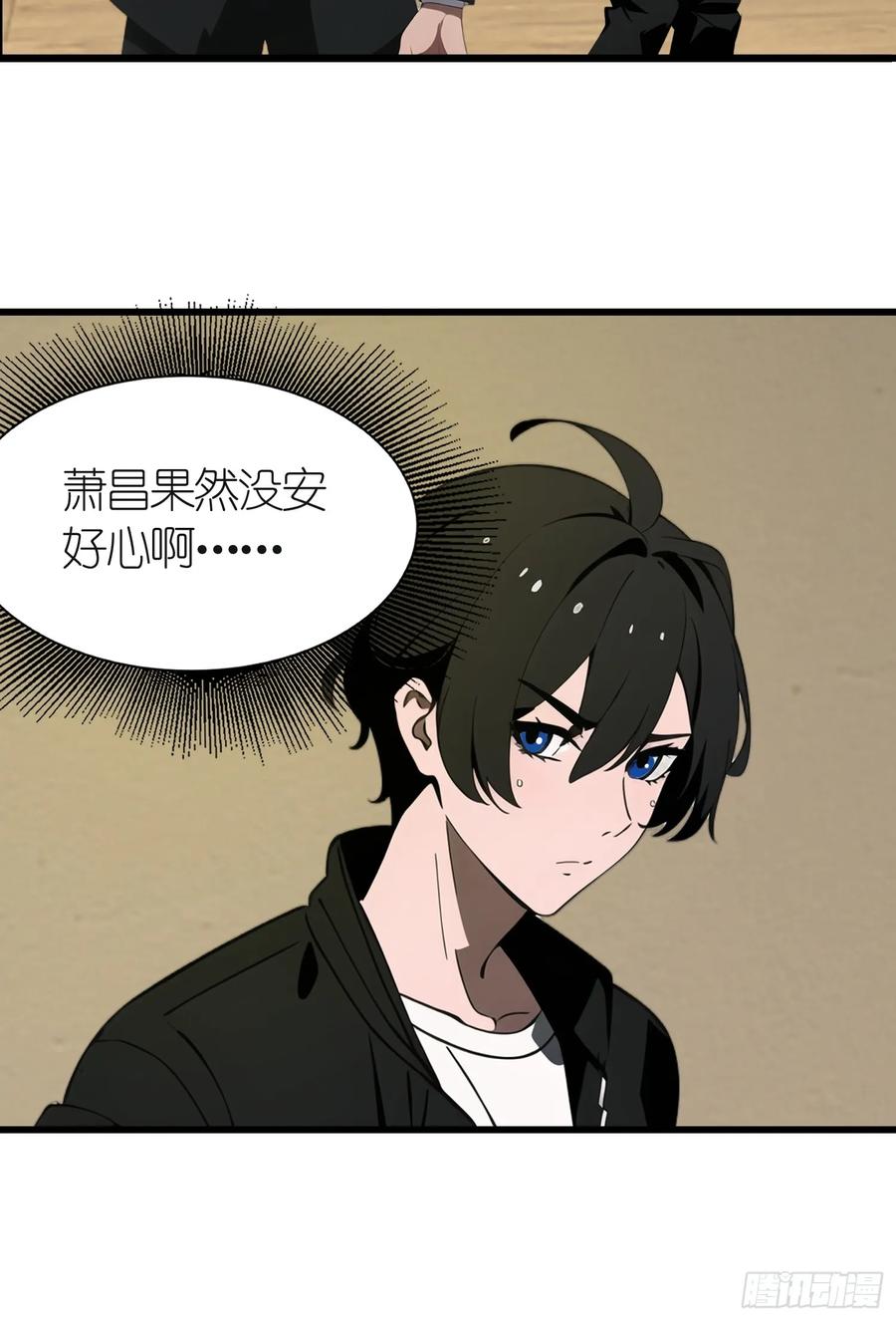 《末日独行：我的黑暗契约》42 与秦瑶的交易 第38页