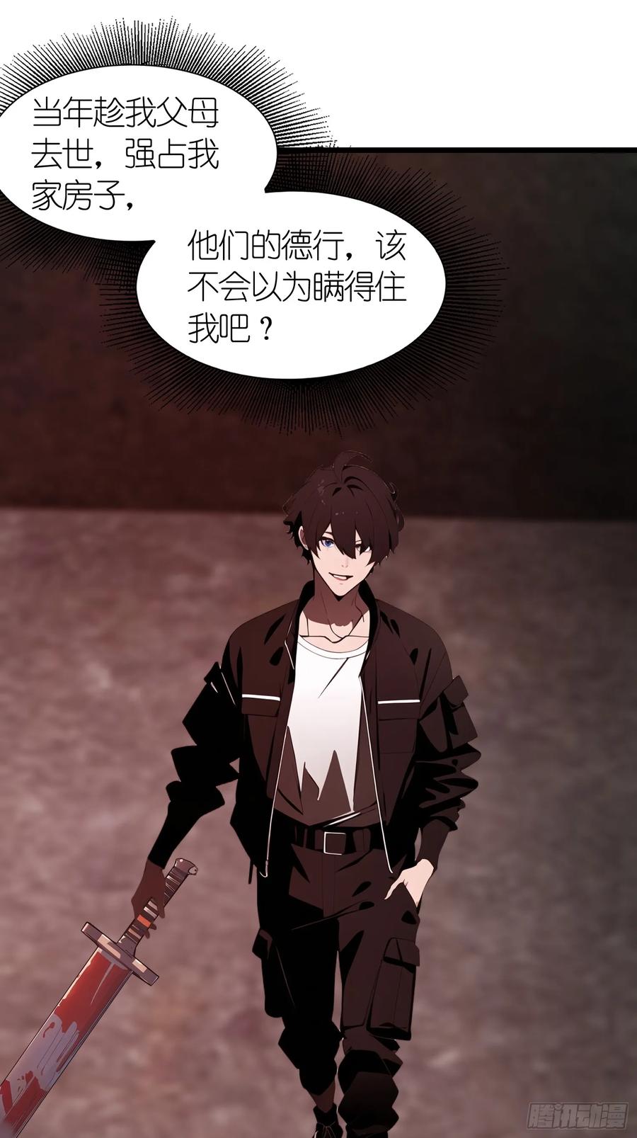 《末日独行：我的黑暗契约》42 与秦瑶的交易 第32页