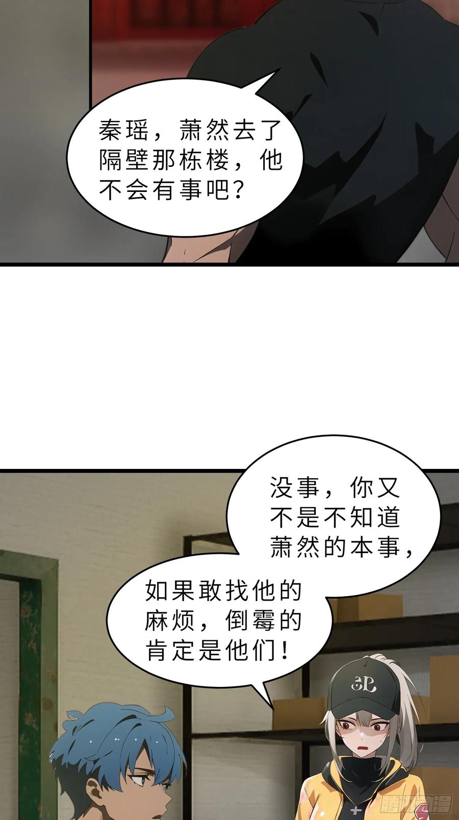 《末日独行：我的黑暗契约》42 与秦瑶的交易 第35页
