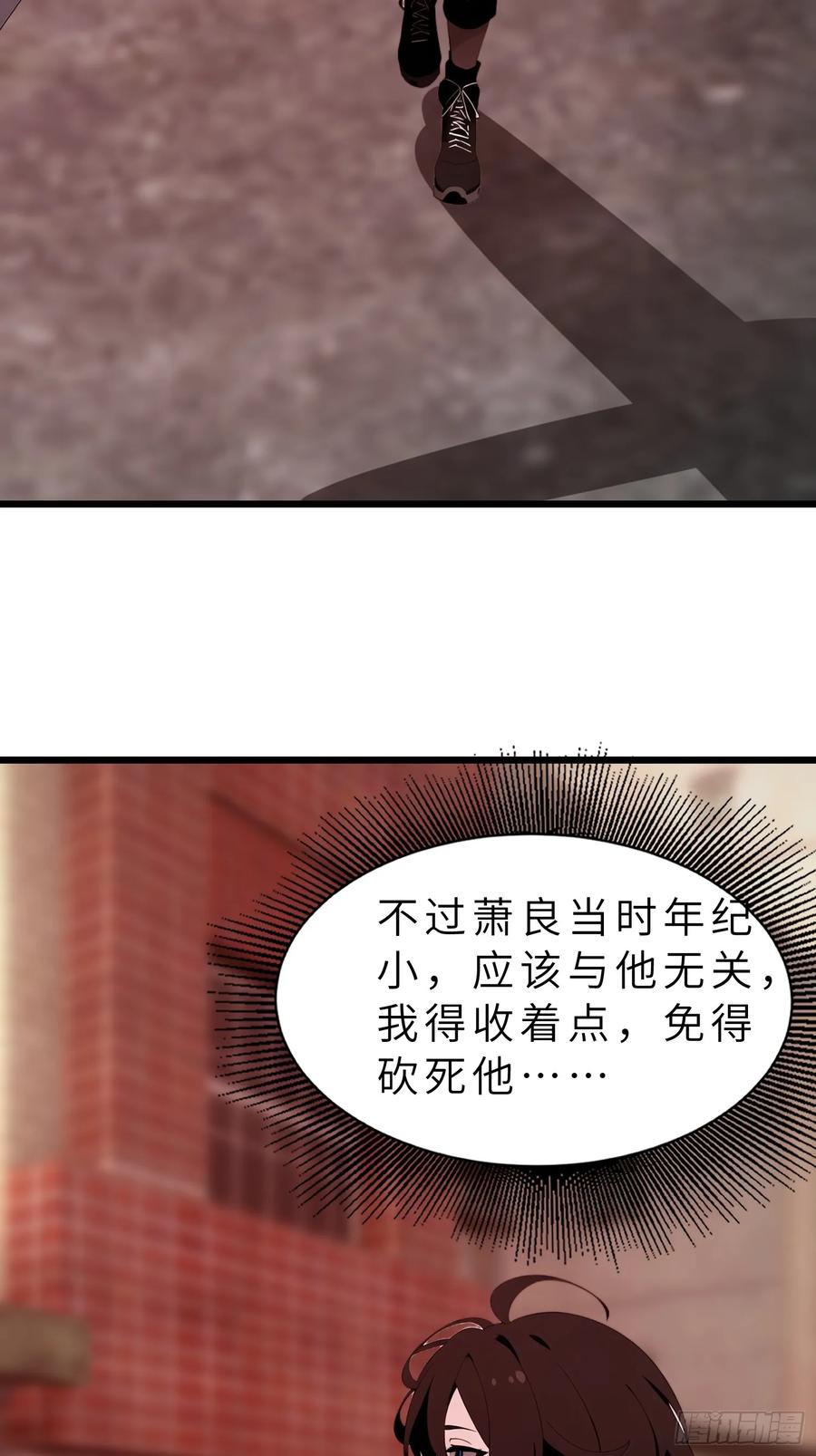《末日独行：我的黑暗契约》42 与秦瑶的交易 第33页
