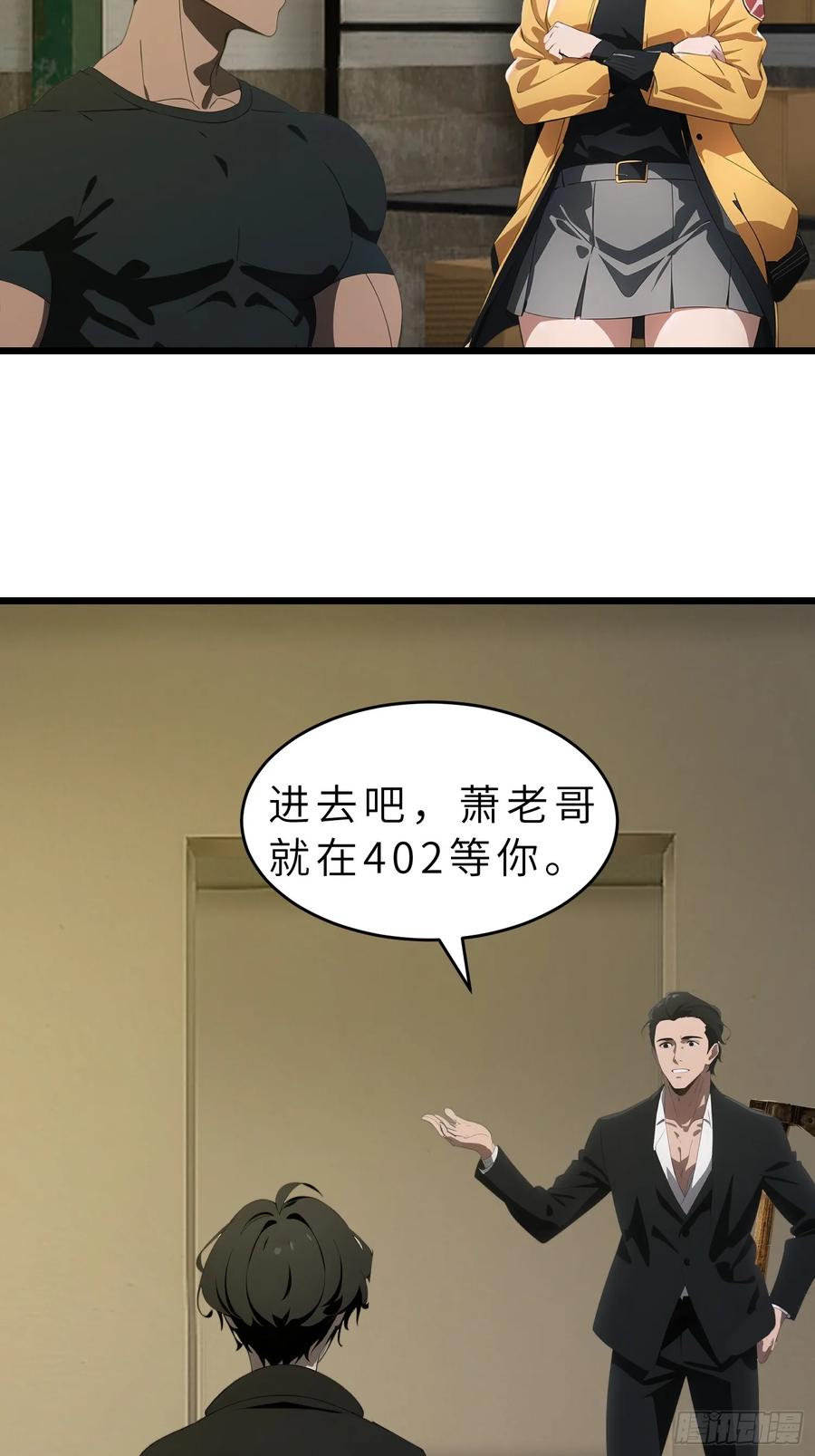《末日独行：我的黑暗契约》42 与秦瑶的交易 第36页
