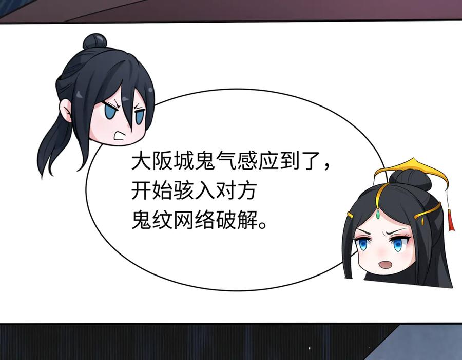 全球诡异时代 第427话 扶桑篇-大阪战起！ 第144页