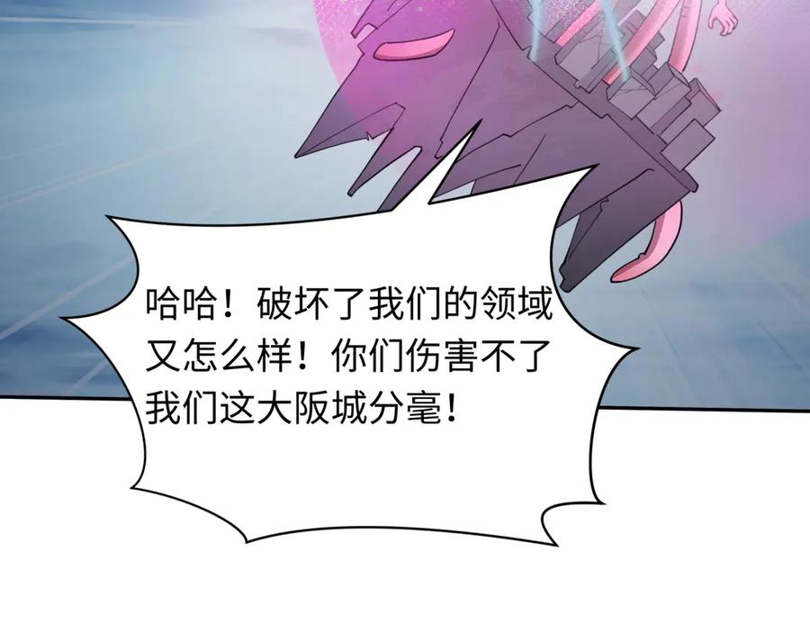 全球诡异时代 第427话 扶桑篇-大阪战起！ 第92页