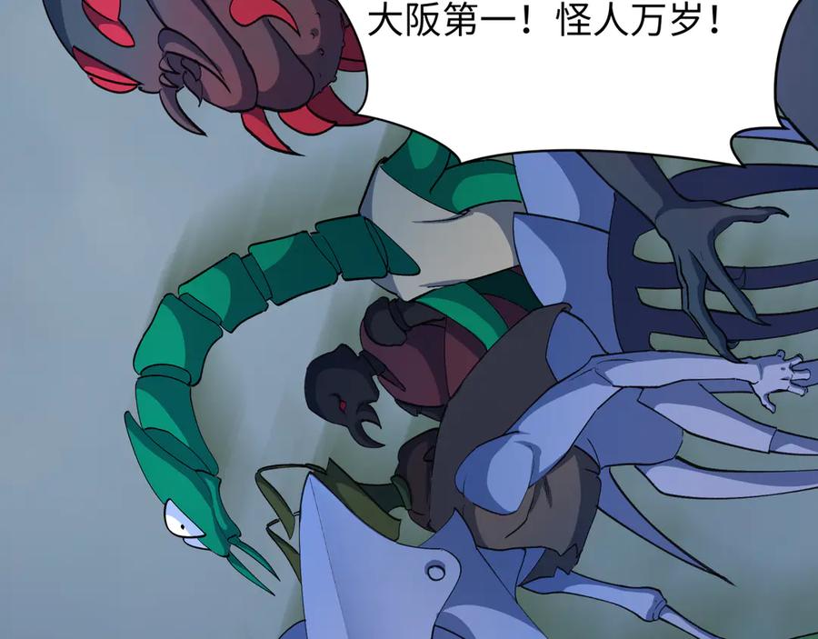 全球诡异时代 第427话 扶桑篇-大阪战起！ 第170页