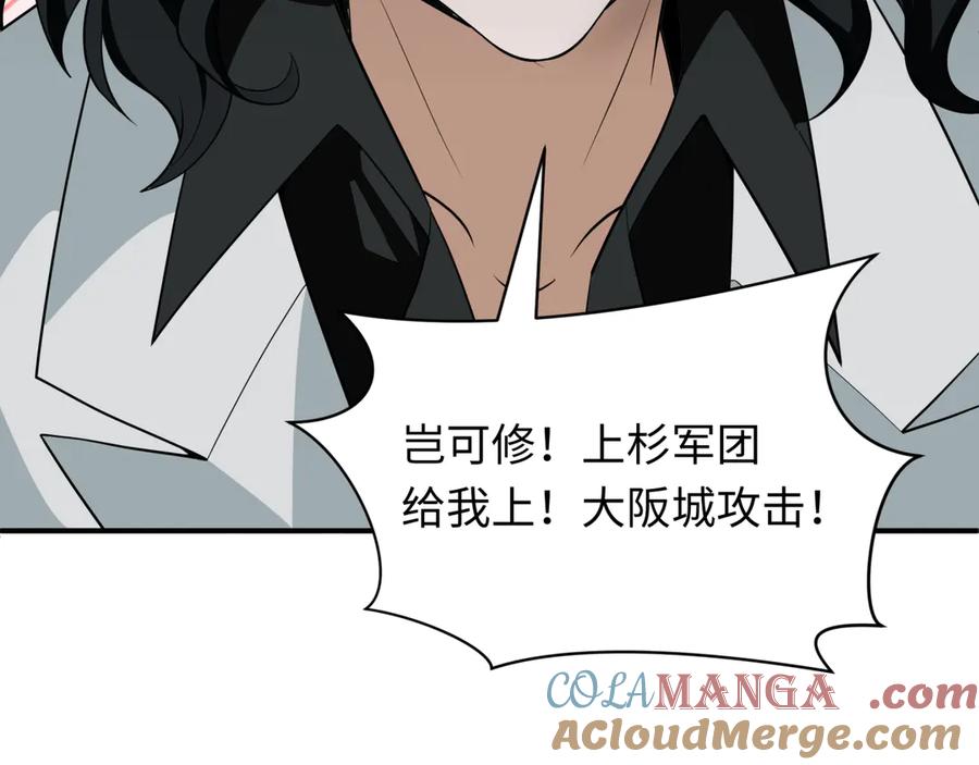 全球诡异时代 第427话 扶桑篇-大阪战起！ 第61页