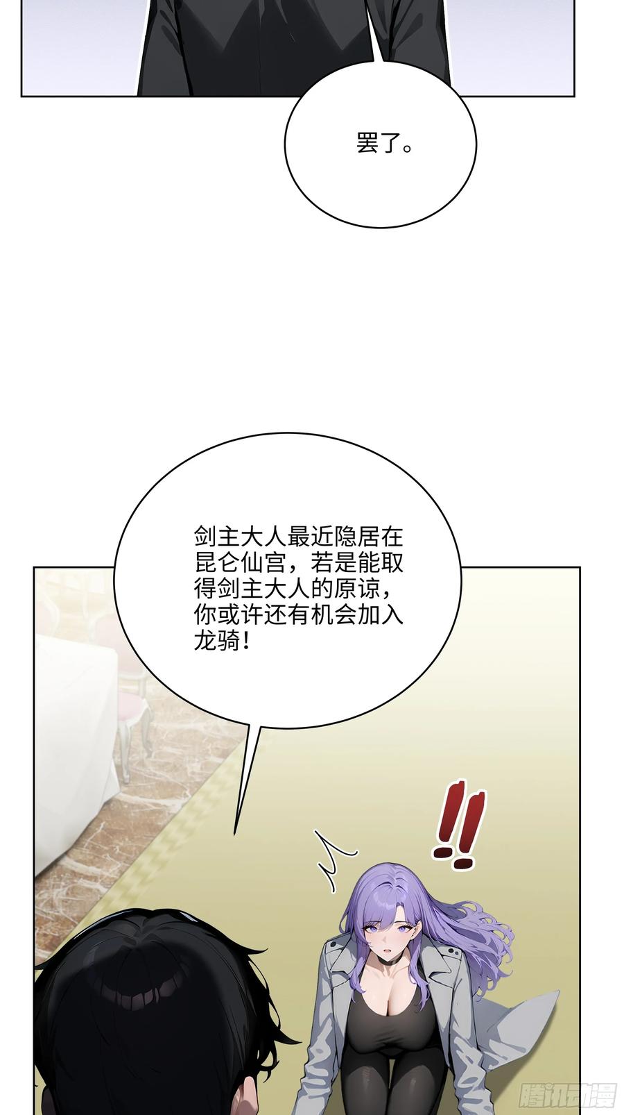 大夏剑主 - 09 补救措施！ - 第32张图