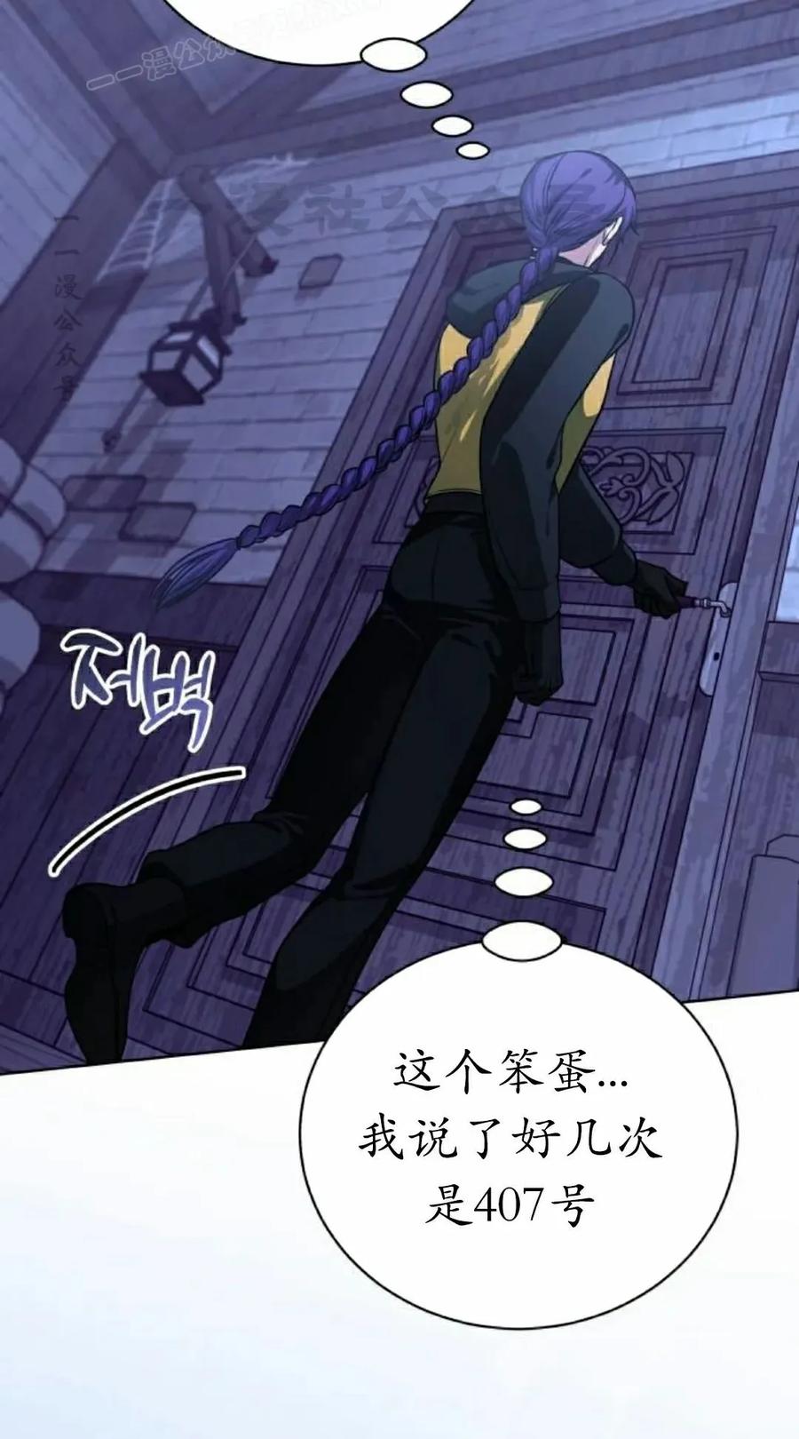 《转世的9级大魔法师》第25集 第60页