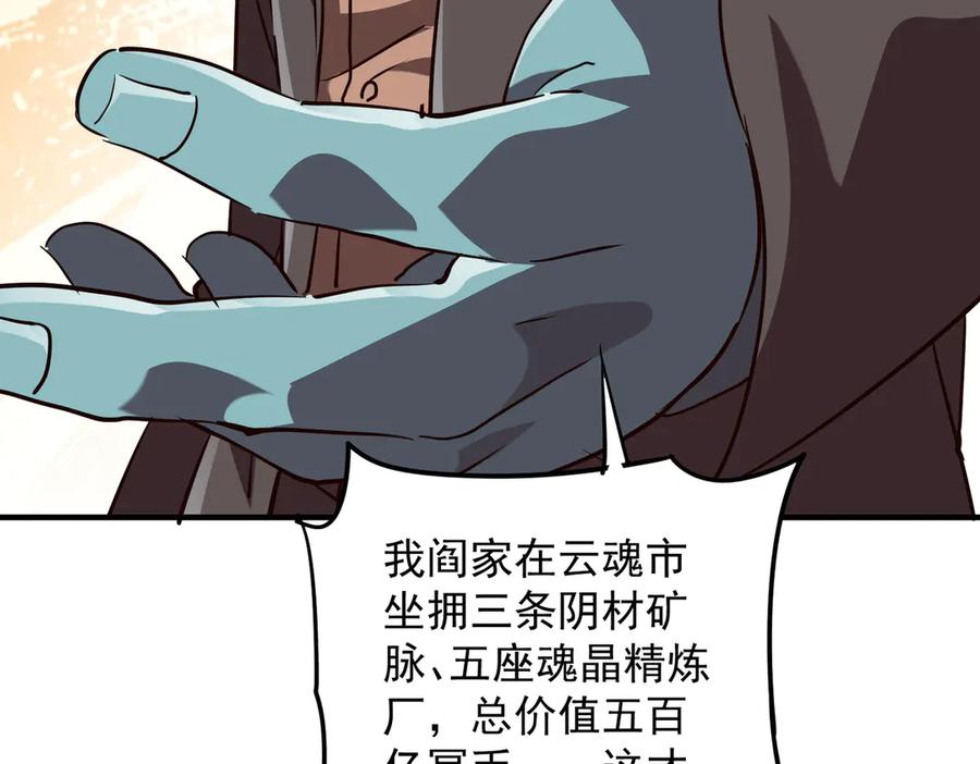 《全球惊悚：开局万亿冥币》第261话 原是你不配！ 第35页