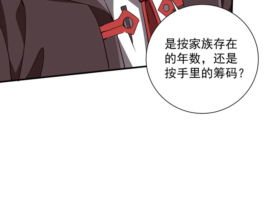 《全球惊悚：开局万亿冥币》第261话 原是你不配！ 第32页