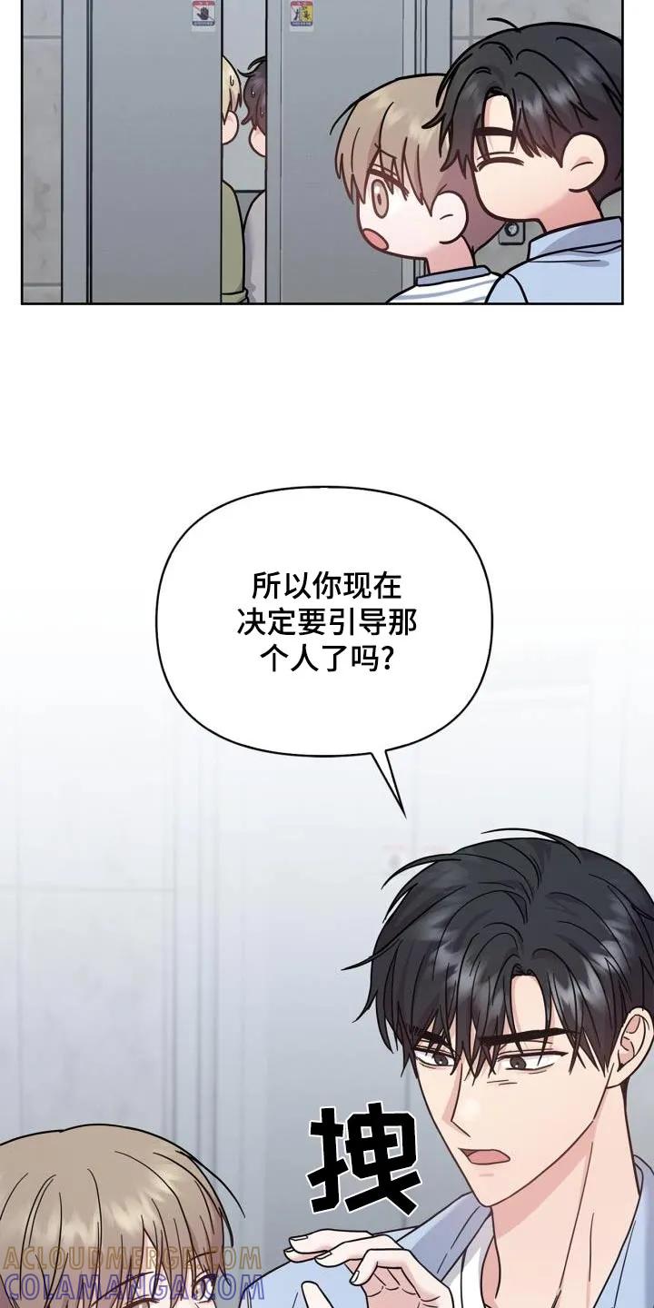 能力伪装者 第38章：太害羞了 第5页