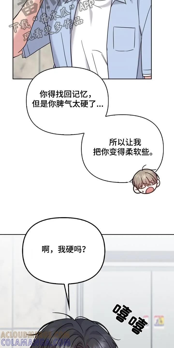能力伪装者 第38章：太害羞了 第19页