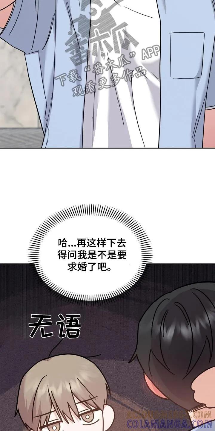 能力伪装者 第38章：太害羞了 第17页