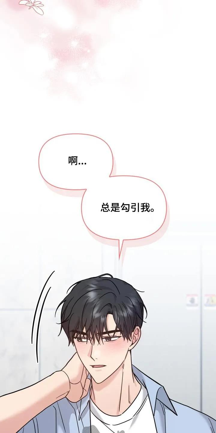 能力伪装者 第38章：太害羞了 第16页
