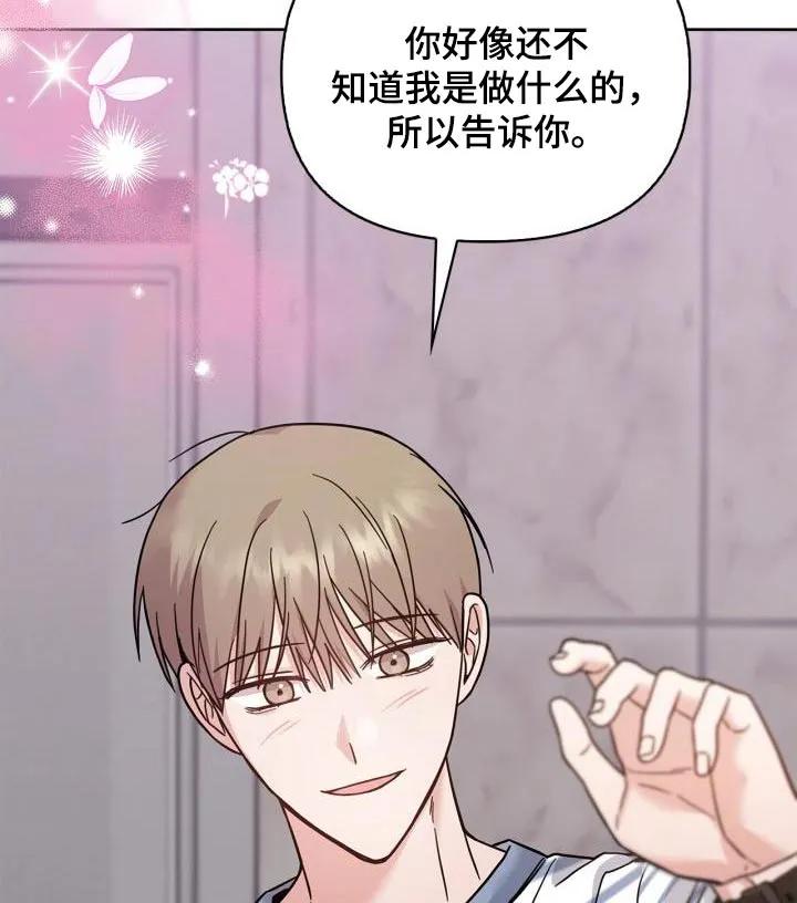 能力伪装者 第38章：太害羞了 第14页