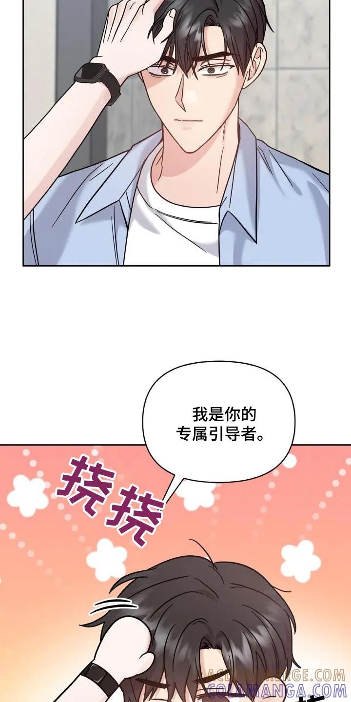 能力伪装者 第38章：太害羞了 第11页