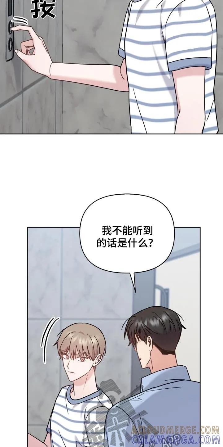 能力伪装者 第38章：太害羞了 第9页