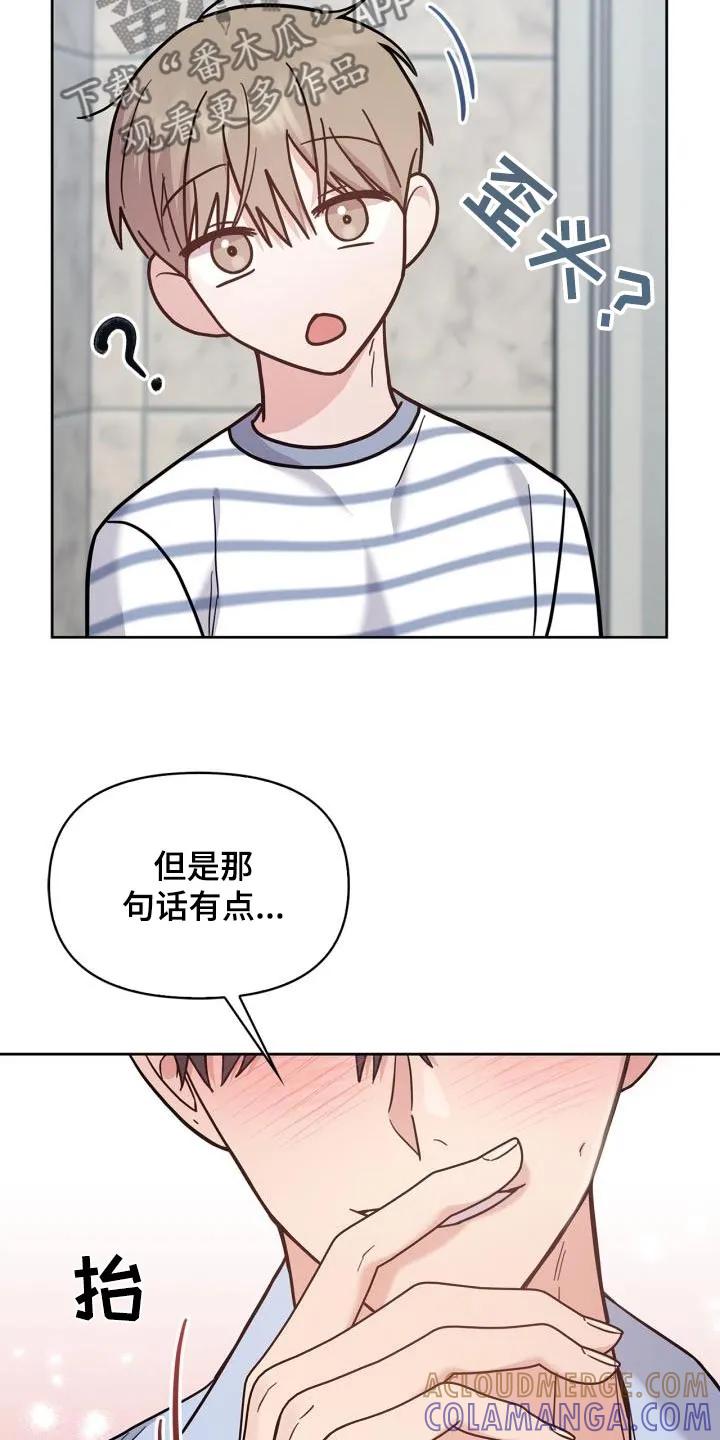 能力伪装者 第38章：太害羞了 第21页