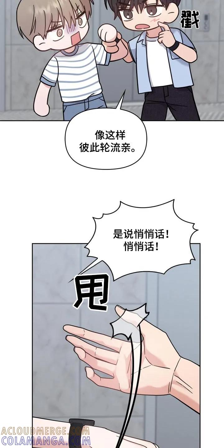 能力伪装者 第38章：太害羞了 第7页