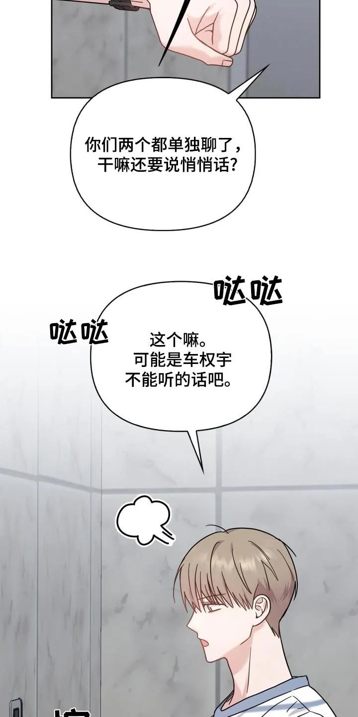 能力伪装者 第38章：太害羞了 第8页