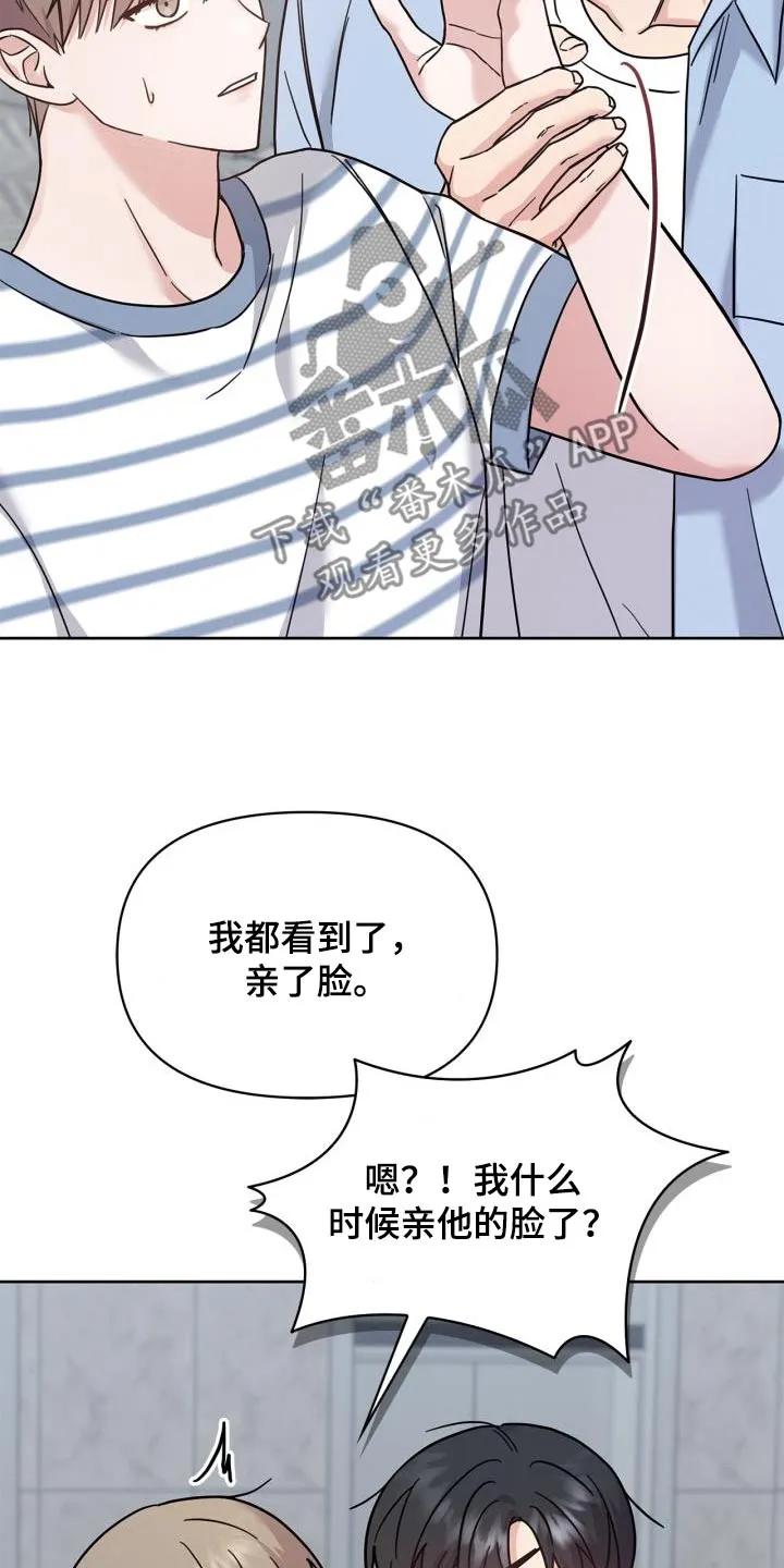能力伪装者 第38章：太害羞了 第6页