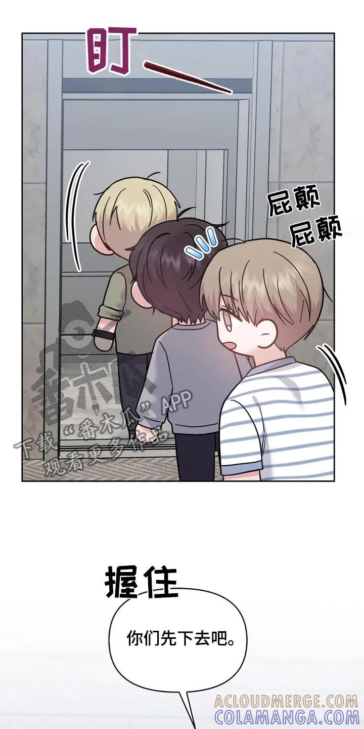 能力伪装者 第38章：太害羞了 第3页