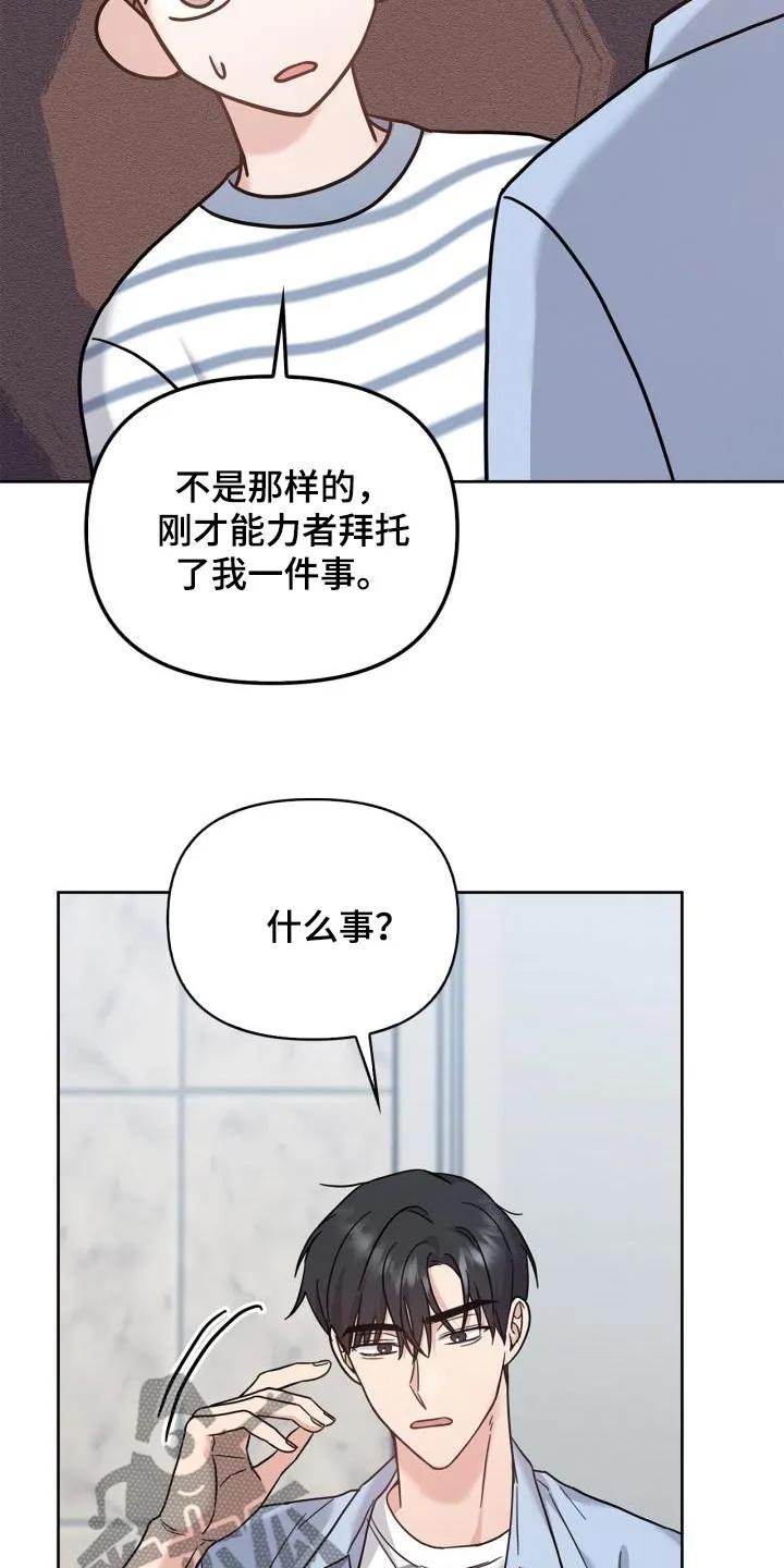 能力伪装者 第38章：太害羞了 第18页