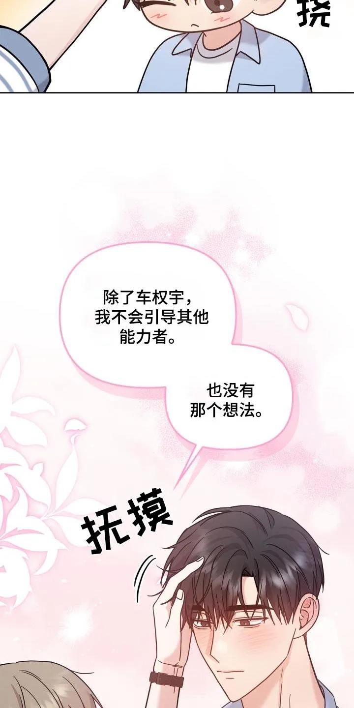 能力伪装者 第38章：太害羞了 第12页