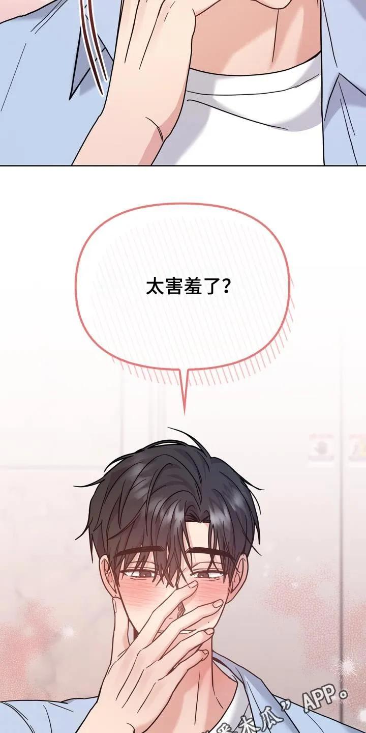 能力伪装者 第38章：太害羞了 第22页