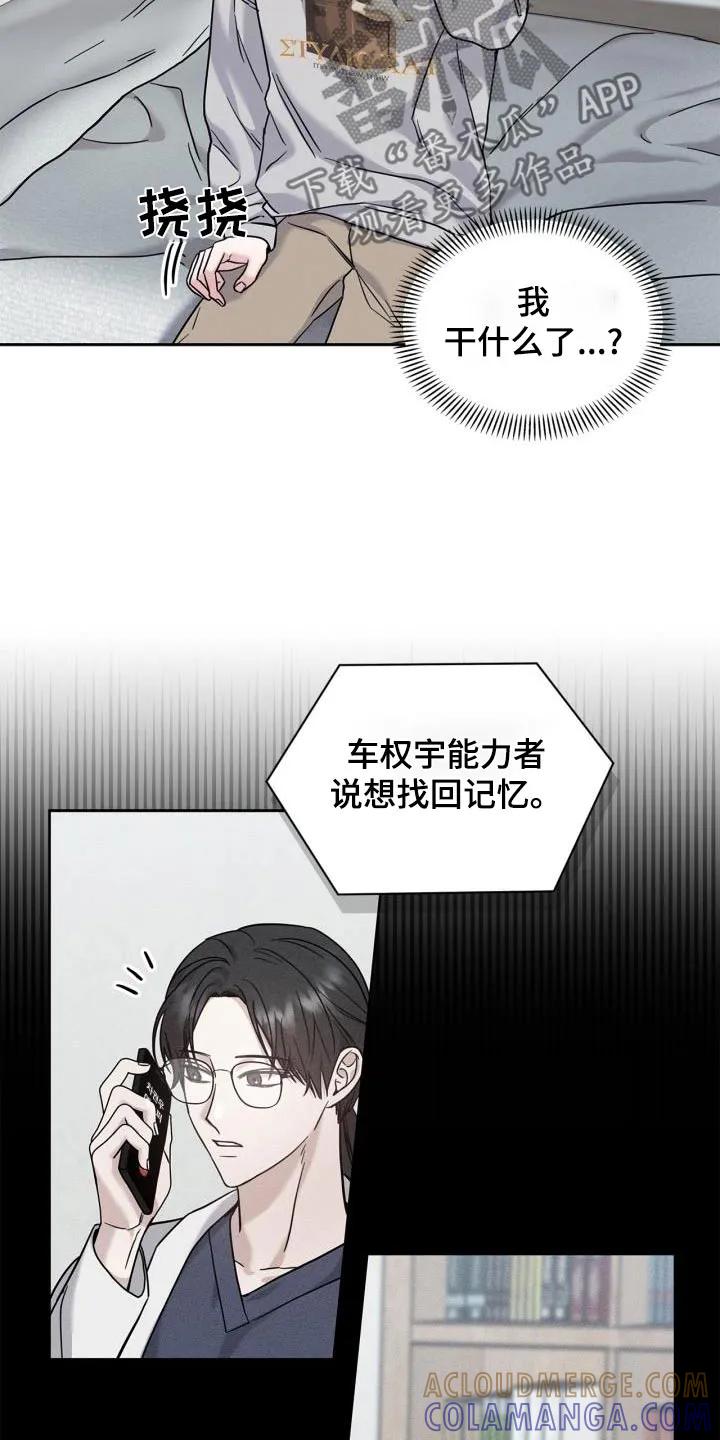 能力伪装者 第39章：那么多人 第19页
